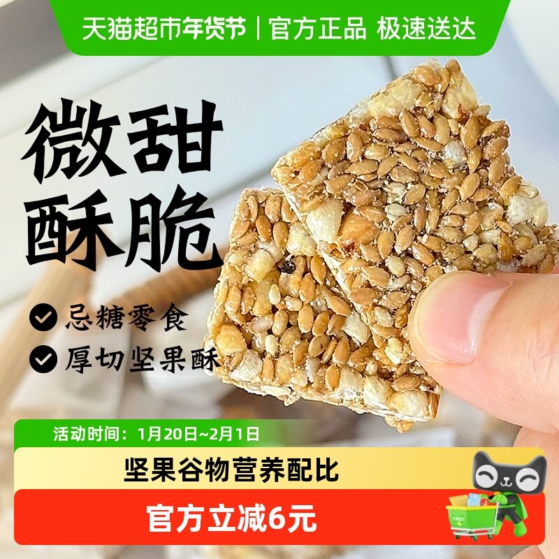 亚麻籽核桃酥饼干坚果芝麻酥中老年人健康年货节糖果休闲小吃零食,零食/坚果/特产,中式糕点/新中式糕点,淘宝优惠券,粉丝福利购,淘宝优惠卷