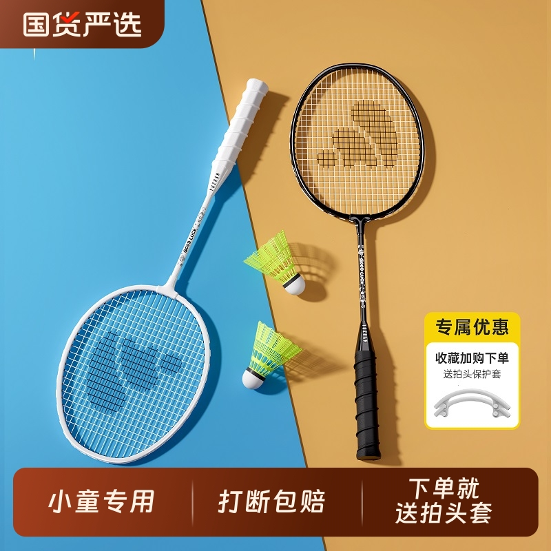 专为1.5m以下儿童设计羽毛球拍