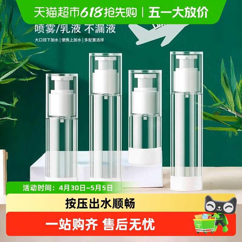 旅行分装瓶真空喷雾瓶按压式便携化妆品护肤品小样乳液小瓶子空瓶