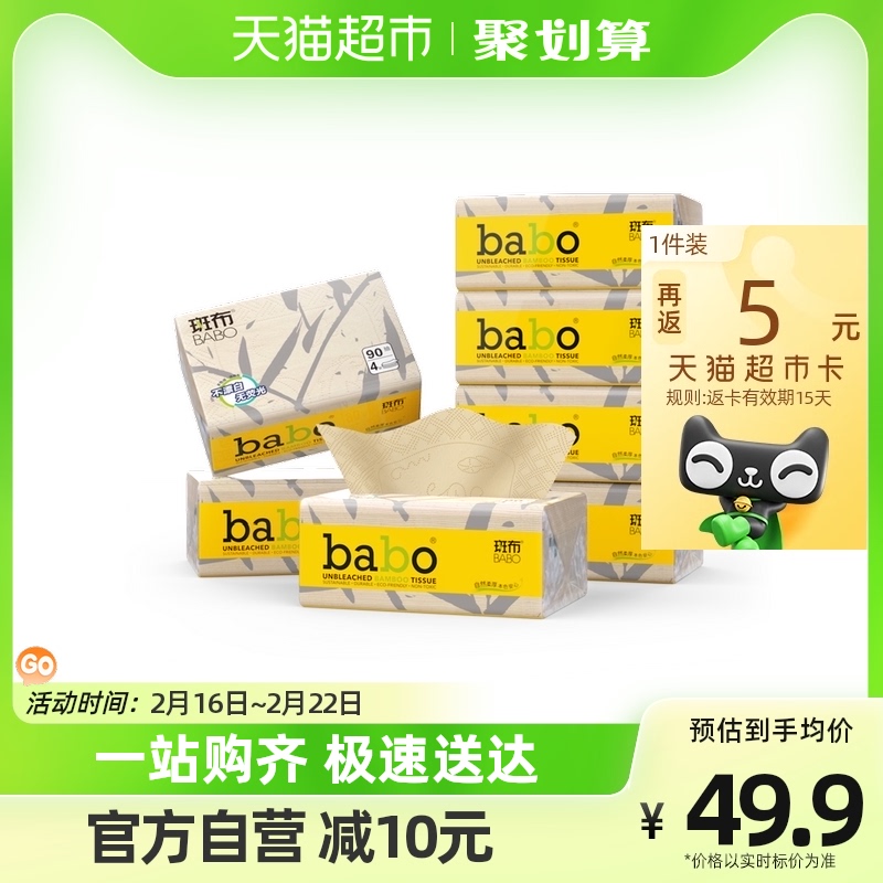 斑布本色竹纖維塑包抽紙水復合系列90抽20包_天貓超市_洗護清潔劑_衛生巾_紙_香薰