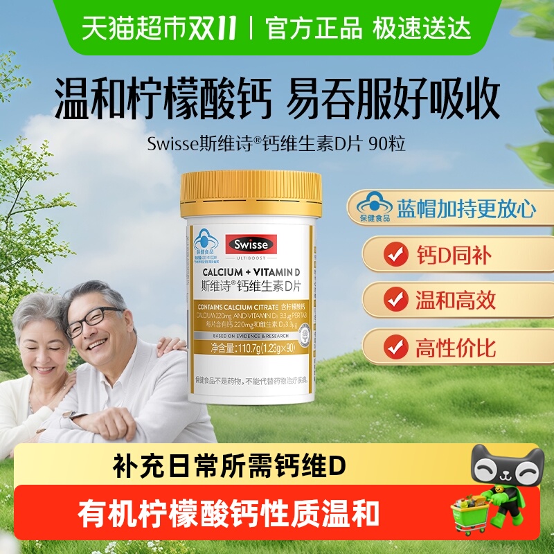 斯维诗维D钙片swisse柠檬酸钙