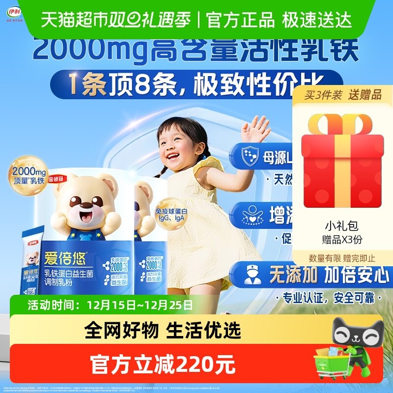 伊利金领冠乳铁蛋白益生菌