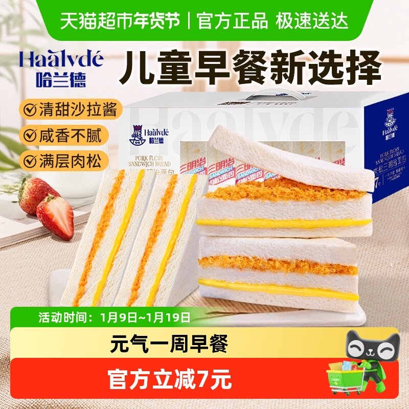 哈兰德肉松三明治面包蛋糕儿童健康小吃零食上学营养零食早餐面包,零食/坚果/特产,传统西式糕点,淘宝优惠券,粉丝福利购,淘宝优惠卷