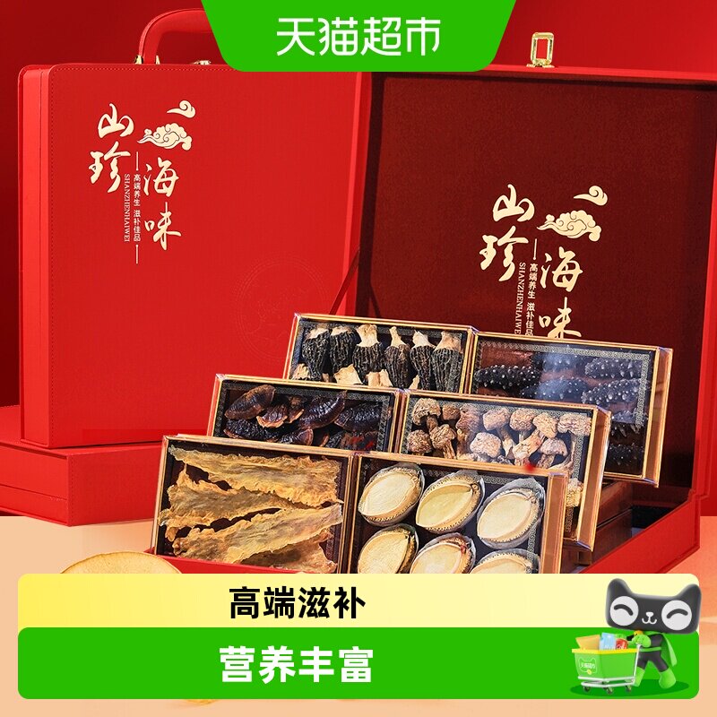 半山农山珍海味礼盒海参鲍鱼鳕鱼胶羊肚菌营养品送礼送长辈滋补品
