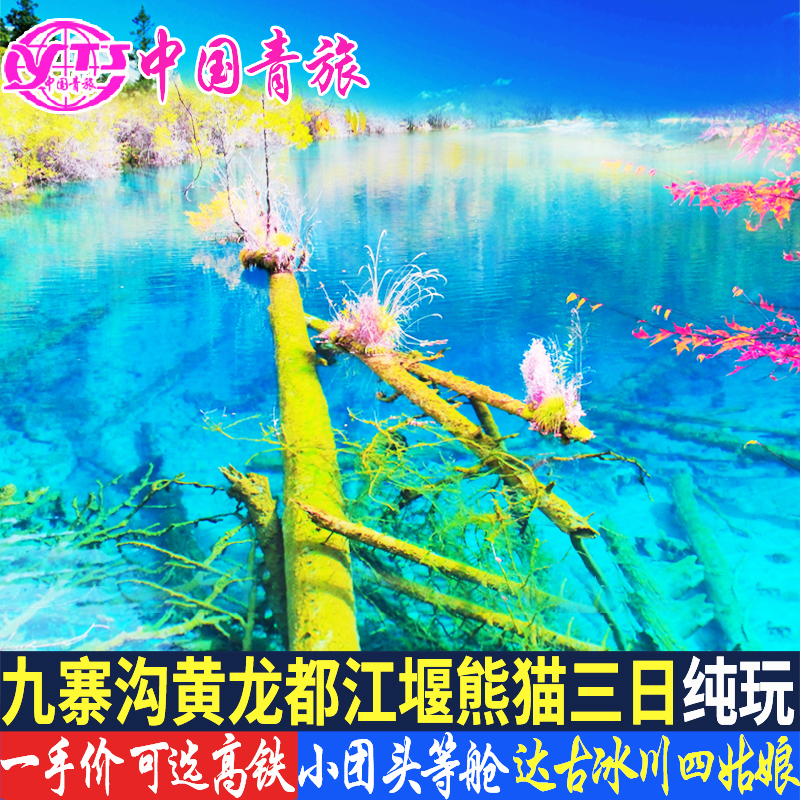 成都3天跟团游