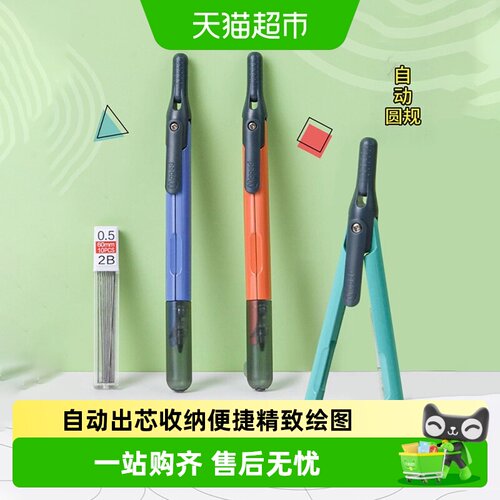 马培德智能笔形圆规自动出芯