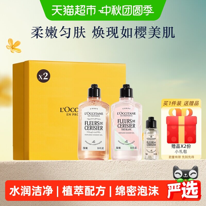欧舒丹樱花白茶沐浴套装