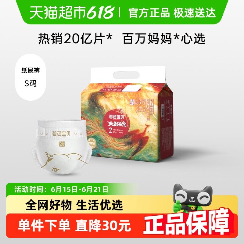 碧芭宝贝大鱼海棠NB码腰贴型婴儿纸尿裤超薄透气男女尿不湿