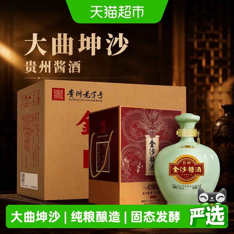 金沙回沙酒封坛原浆53度1.5L*2坛酱香型白酒贵州酱酒原箱正品