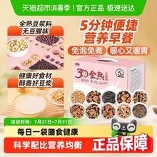 燕之坊30日熟豆浆料包豆浆包五谷杂粮粗粮破壁机专用原料早餐礼盒