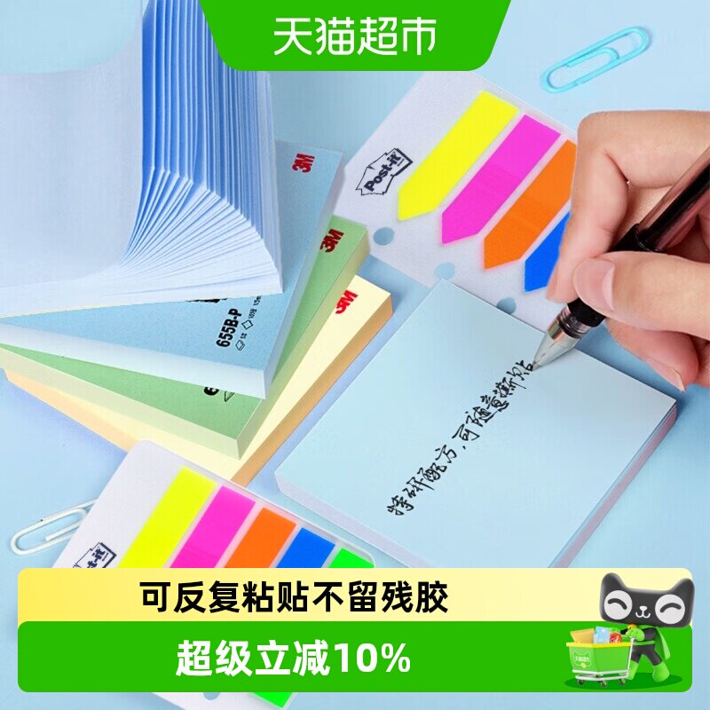 3M合宜系列便利贴标签贴大号办公便条纸学习便签纸多色报事贴套装