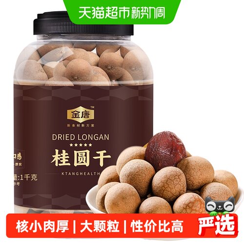 金唐6A桂圆干大果免泡即食