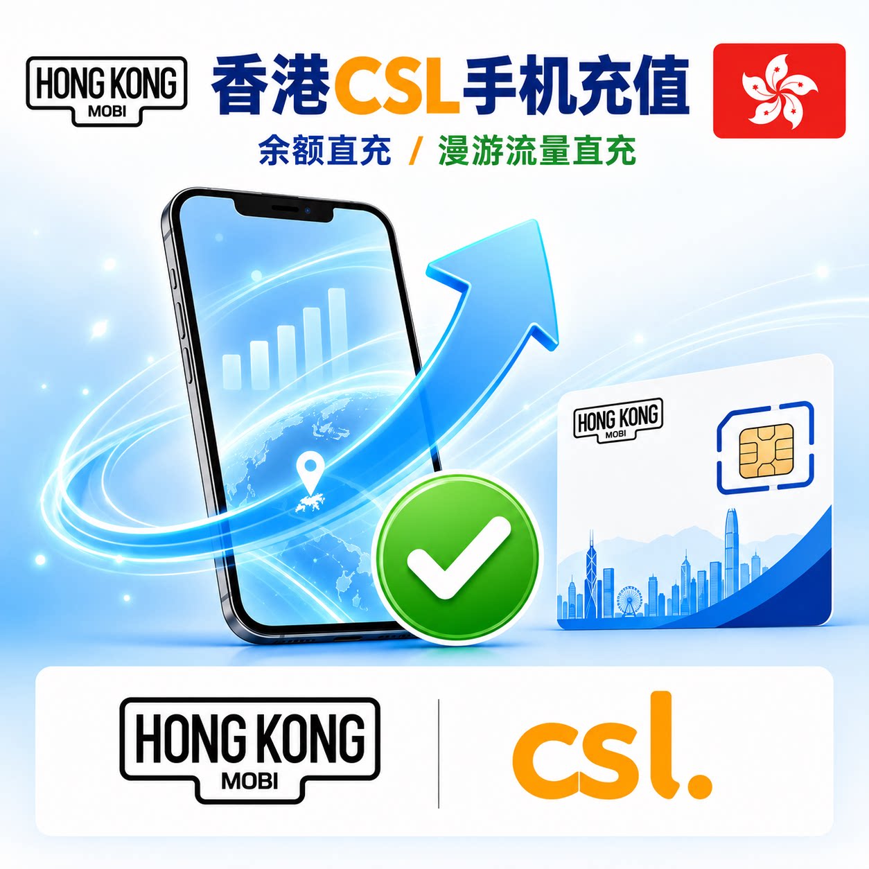 香港HK Mobile手机充值 CSL HONGKONG国际漫游电话号码 直充