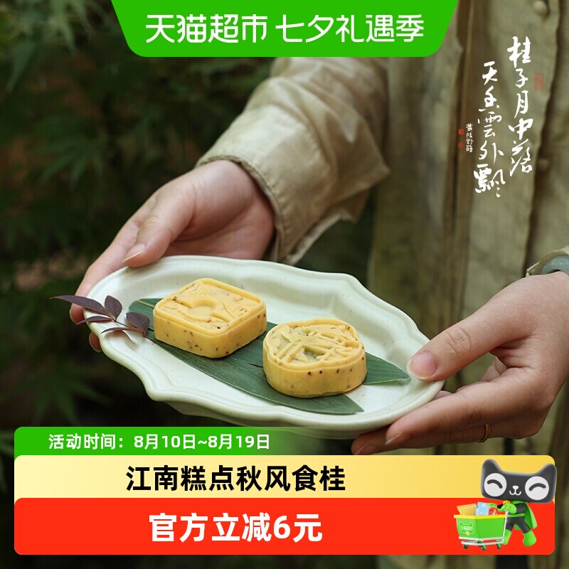知味观龙井绿茶桂花糕零食糕点杭州特产婚庆伴手礼喜饼订婚