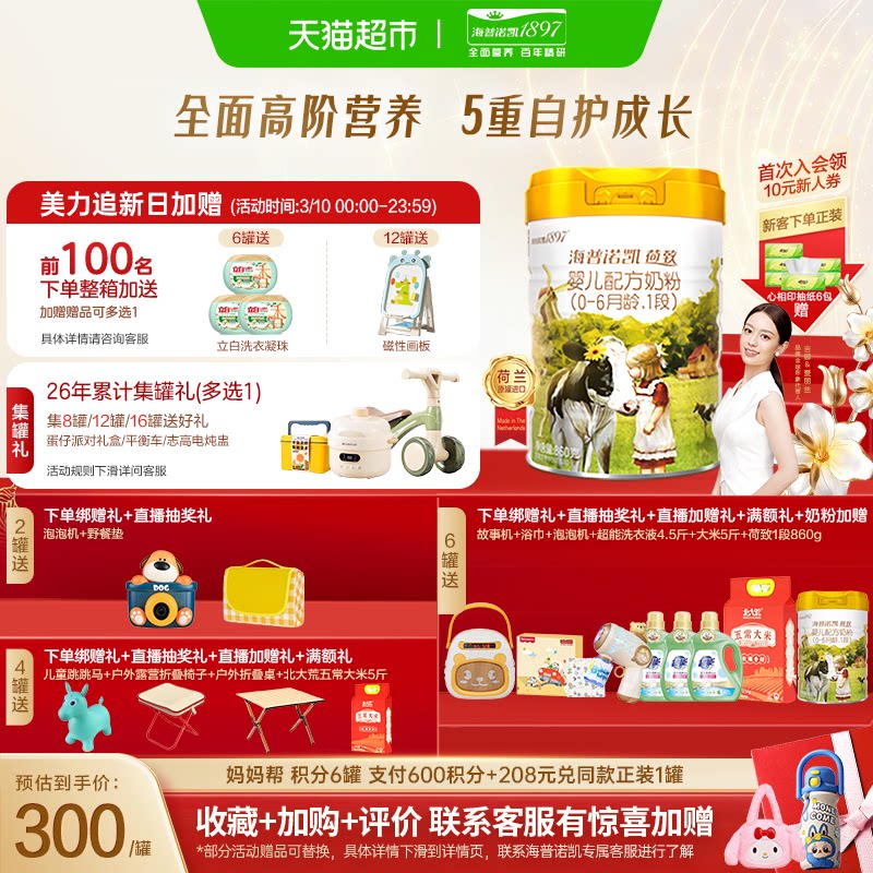 海普诺凯1897荷致婴儿进口配方牛奶粉1段(0-6个月)单罐