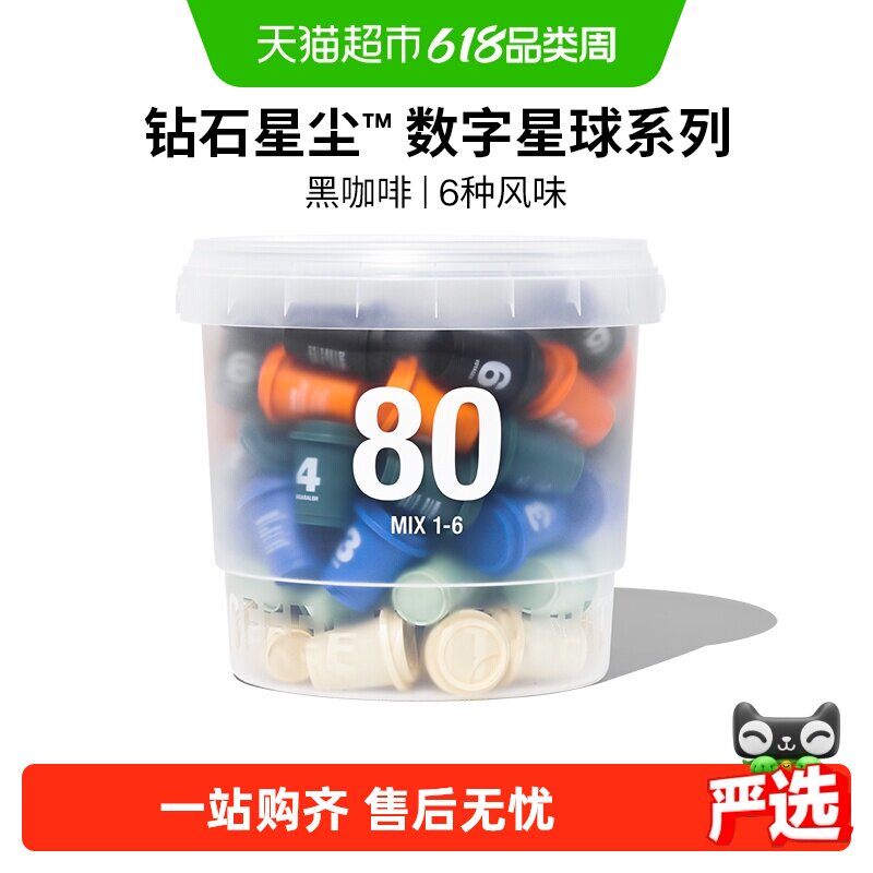 三顿半数字星球7.0钻石星尘精品咖啡速溶黑咖啡粉桶装3g*80颗