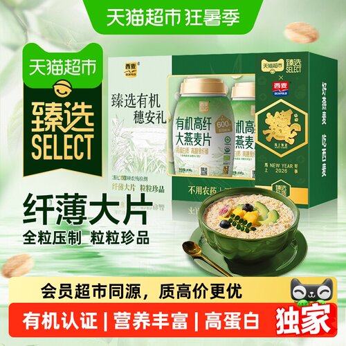 猫超臻选有机燕麦片高蛋白礼盒装