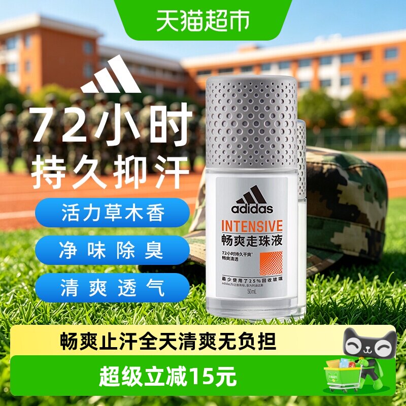 阿迪达斯Adidas男士畅爽止汗露走珠香体滚珠腋下抑汗去臭净味50ml