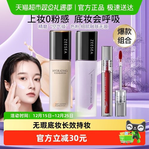 ZEESEA滋色遮瑕哑光隔离粉底液