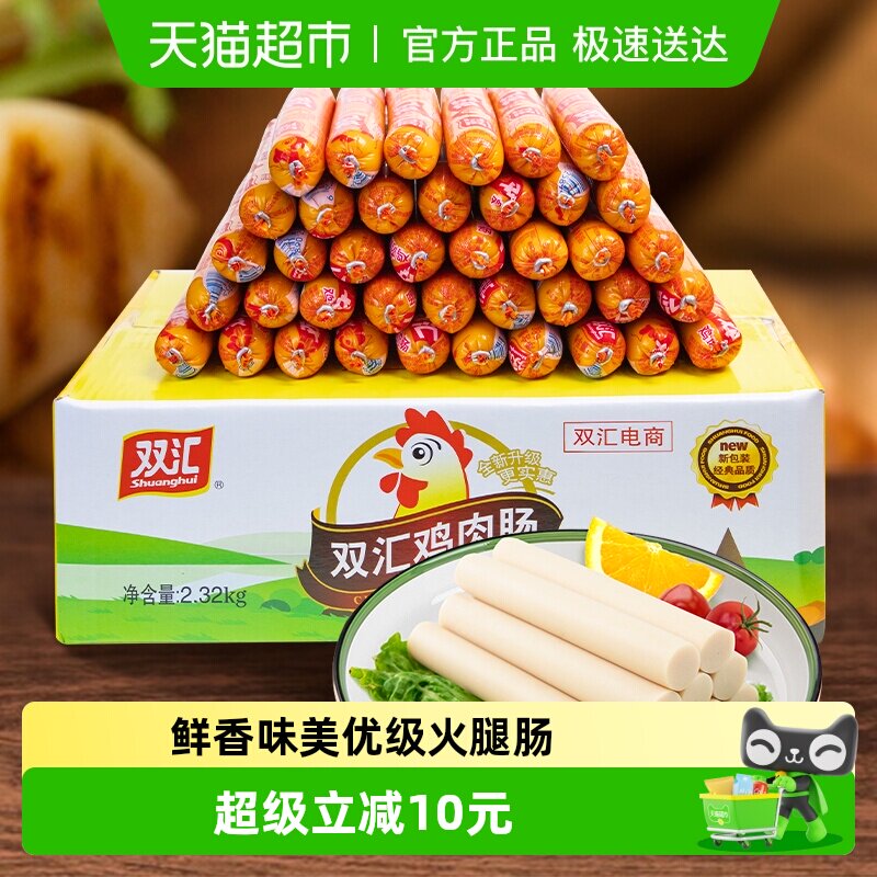 双汇鸡肉火腿肠2.32kg整箱58克装烧烤肠配螺蛳粉泡面自热火锅