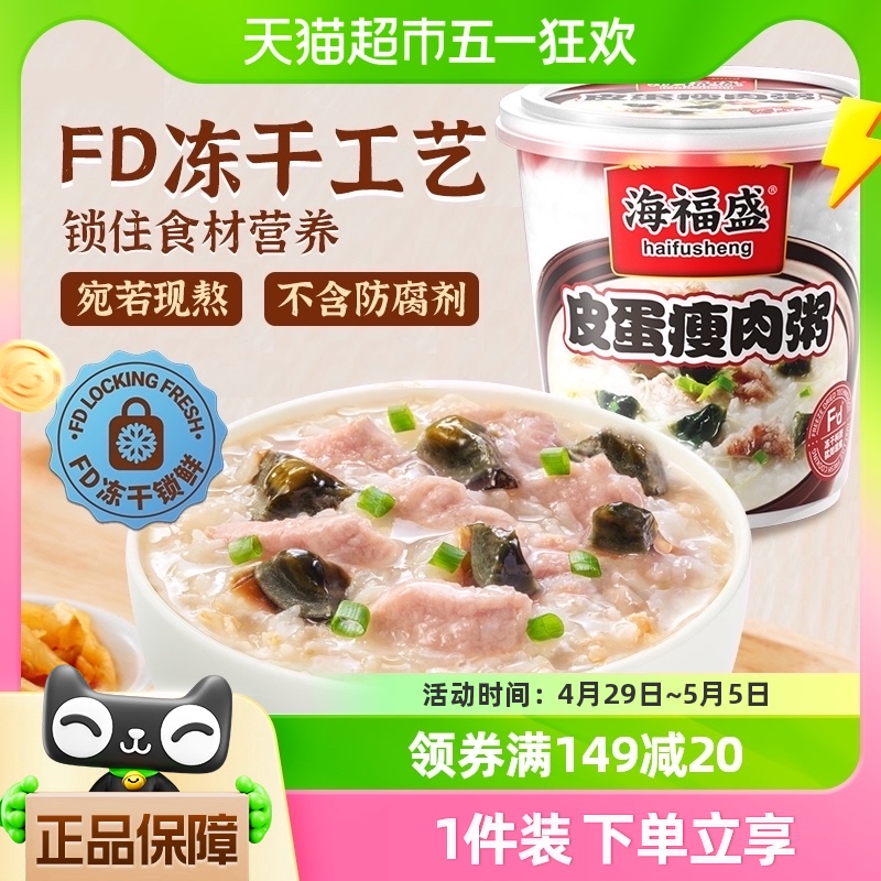 海福盛方便速食粥皮蛋瘦肉粥37g×1杯冲泡早餐粥冻干粥夜宵八宝粥 粮油调味/速食/干货/烘焙 速食粥 原图主图