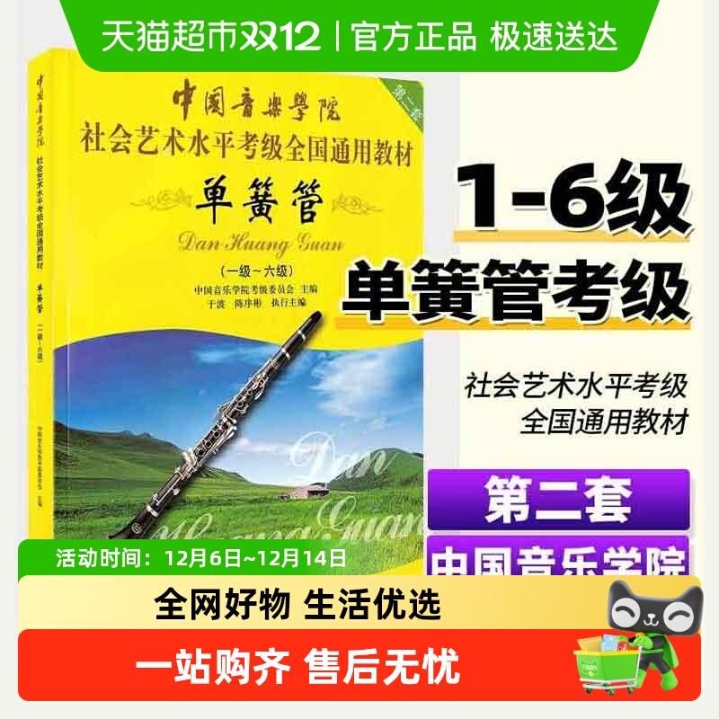 中国音乐学院单簧管1-6级考级