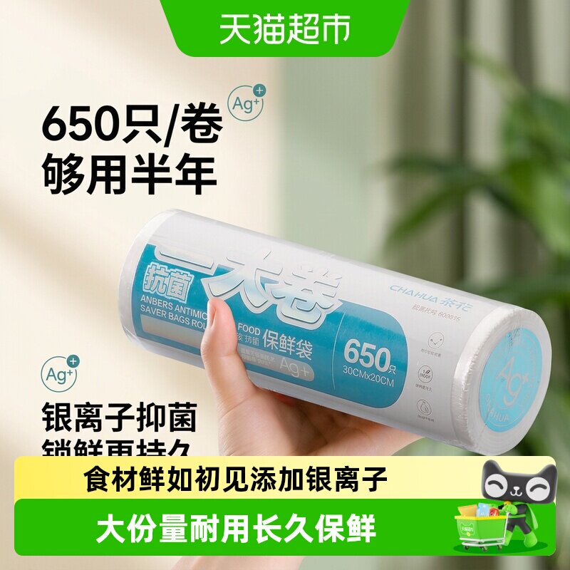 茶花点断式抗菌保鲜袋易撕图片