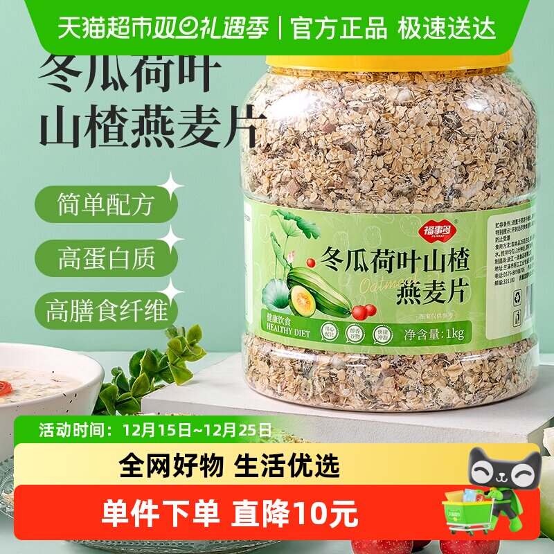 福事多冬瓜荷叶山楂燕麦片1kg