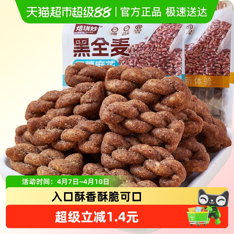 无糖黑全麦小麻花中老年人老人糖尿人健康老式糕点心代餐零食