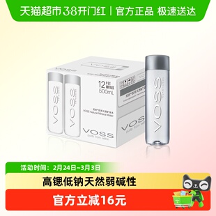 芙丝(VOSS)饮用天然矿泉水500ml*12瓶弱碱性水