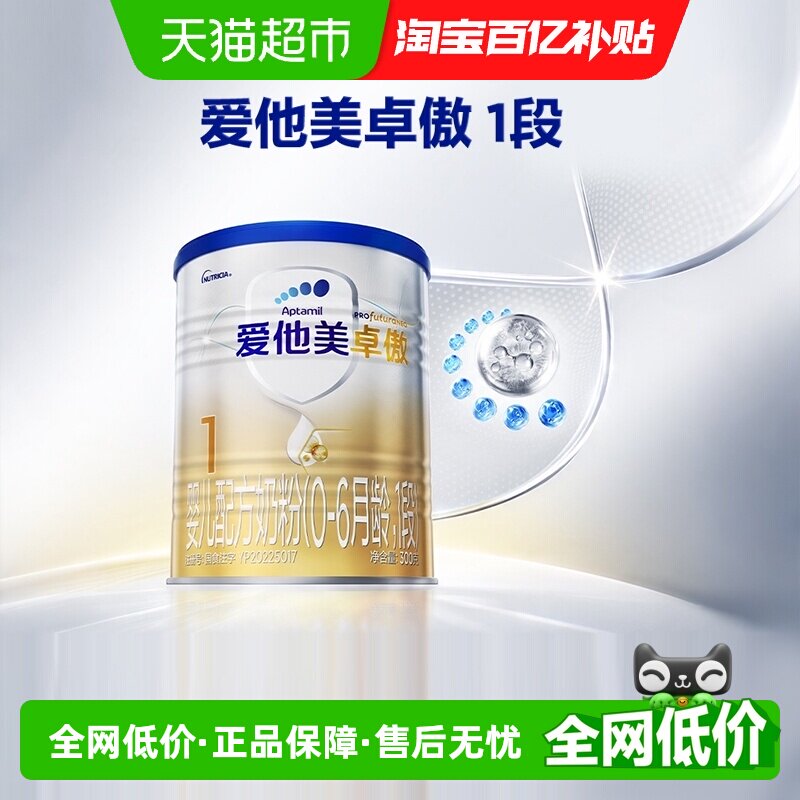爱他美卓傲奶粉1段300g图片