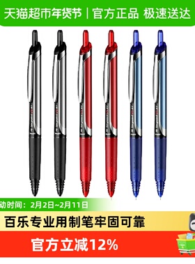 日本百乐BXRT-V5开拓王中性笔v5rt按动式可换笔芯学生文具0.5mm