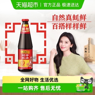 李锦记财神蚝油优质蚝油油凉拌炒菜腌制勾芡焖绘调味料907g