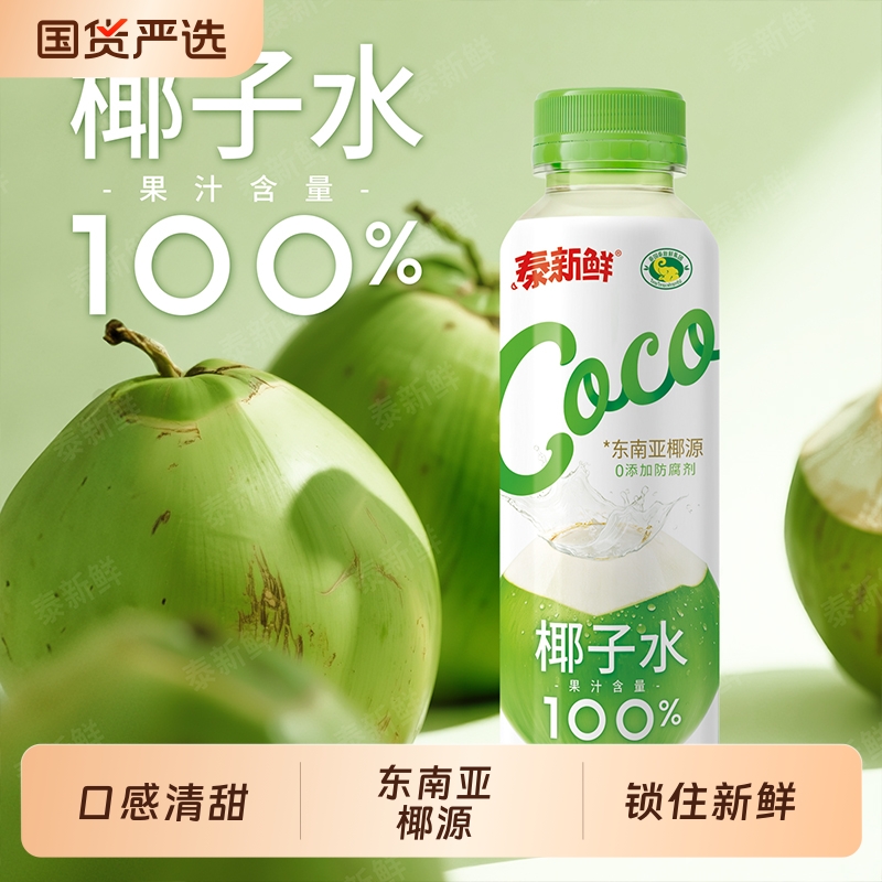 泰新鲜东南亚椰源椰子水椰青水饮料350ml*6瓶整箱夏季电解质饮