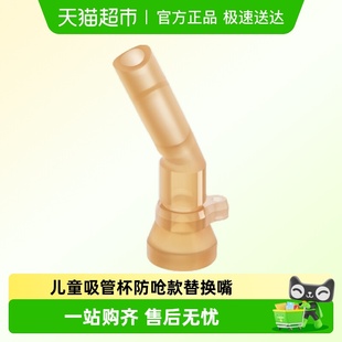 世喜配件儿童吸管水杯替换嘴适用12个月 吸管水杯 月龄适配防呛款