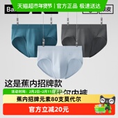 蕉内银皮500E莫代尔男士 无痕冰丝透气防夹臀三角短裤 内裤 四季