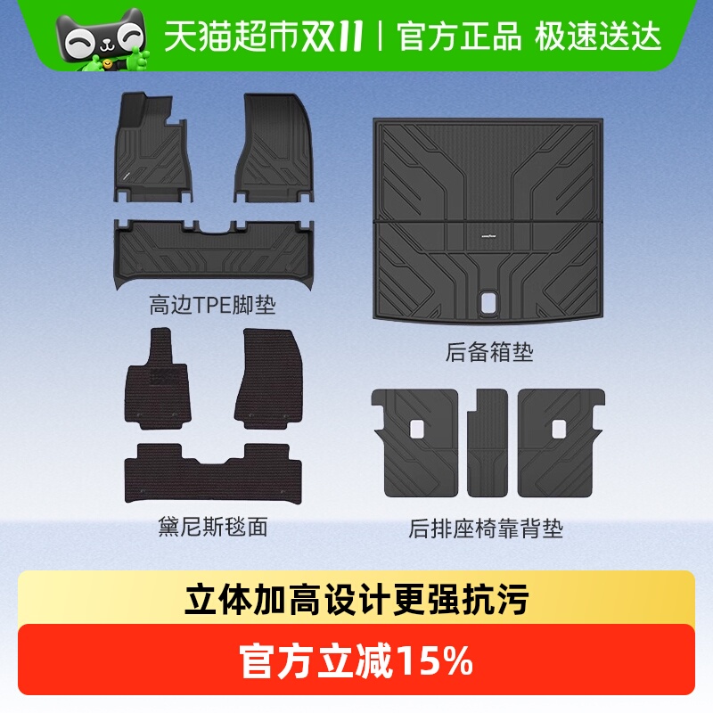 固特异蔚来TPE环保无异味脚垫