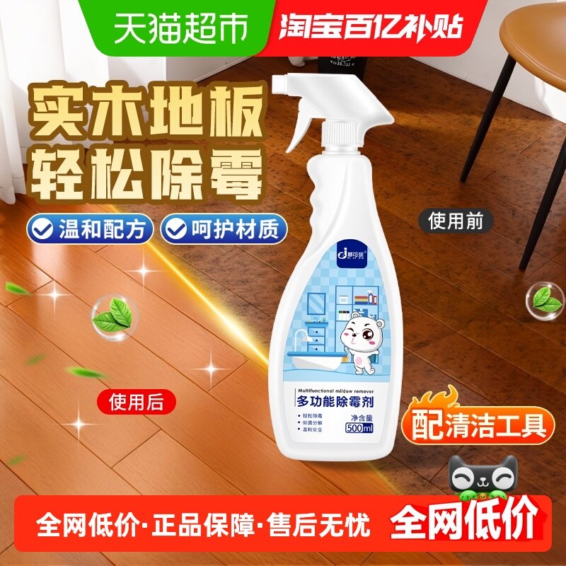 木地板除霉剂实木地板泡水发黑修复去霉剂木发霉除霉神器防霉剂,洗护清洁剂/卫生巾/纸/香薰,家用除霉剂,淘宝优惠券,粉丝福利购,淘宝优惠卷