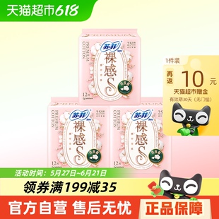拍3！苏菲裸感S贵族棉卫生巾250mm日用