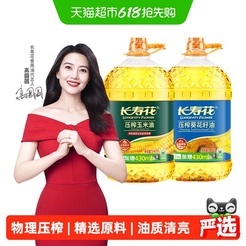 长寿花物理压榨食用油5.43L*2桶