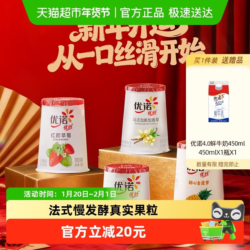 【新年包装】yoplait/优诺草莓原味香草菠萝风味发酵乳低温酸奶,咖啡/麦片/冲饮,低温酸奶,淘宝优惠券,粉丝福利购,淘宝优惠卷