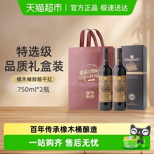 张裕红酒多名利特选级橡木桶干红葡萄酒750ml 送礼 2瓶高档礼盒装