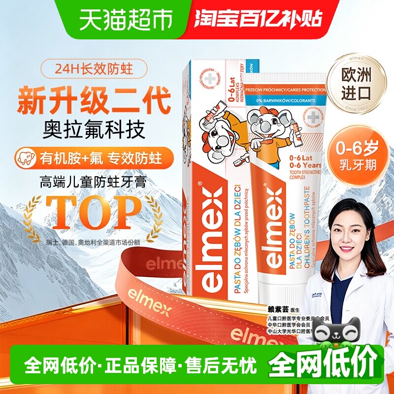 elmex艾美适0-6岁儿童牙膏进口含氟宝宝乳牙期防蛀牙欧洲进口