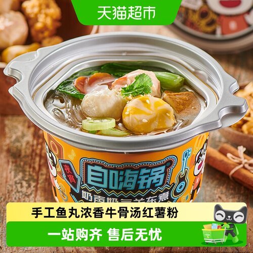 自嗨锅不辣关东煮自热小火锅149g