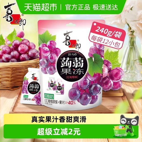 喜之郎蒟蒻果冻含真果汁儿童零食