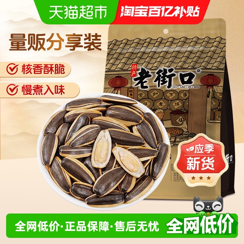 老街口山核桃味酥脆葵花籽图片