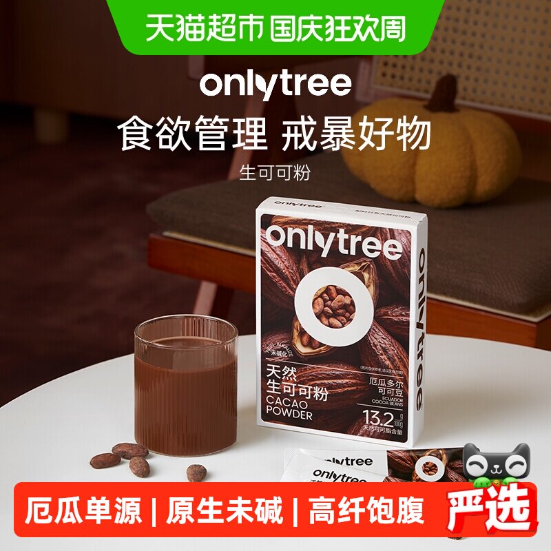 Onlytree生可可粉天然未碱化图片