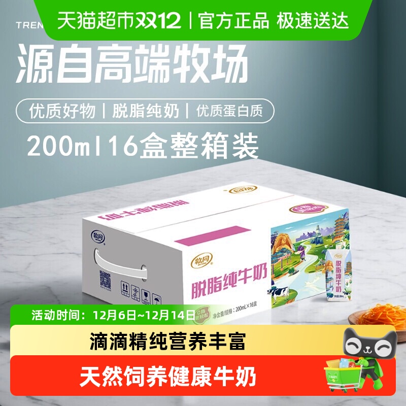 牧同脱脂纯牛奶