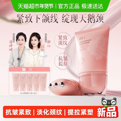 ELL玻色因紧致淡纹霜