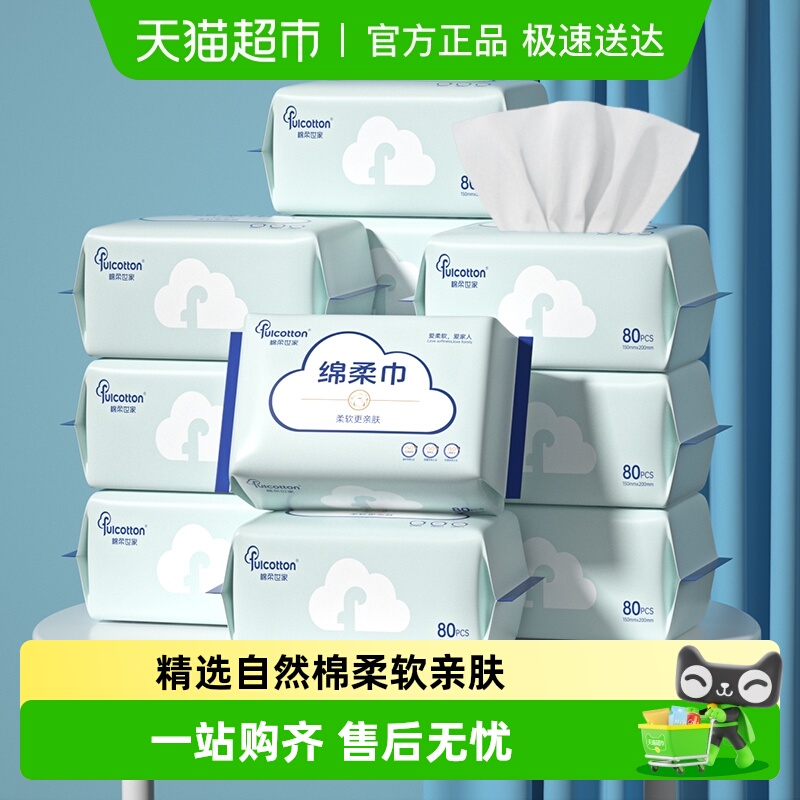 棉柔世家一次性洗脸巾